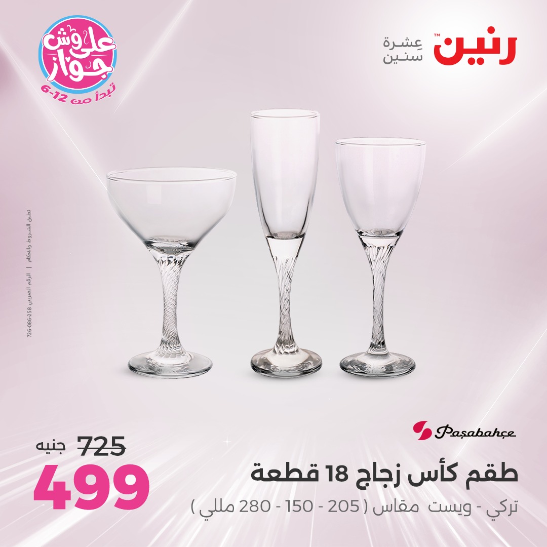 raneen offers from 6jul to 2jun 2025 عروض رنين من 6 يوليو حتى 2 يونيو 2025 صفحة رقم 124